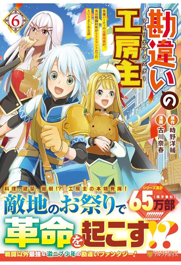 勘違いの工房主: 英雄パーティの元雑用係が、実は戦闘以外がSSSランク